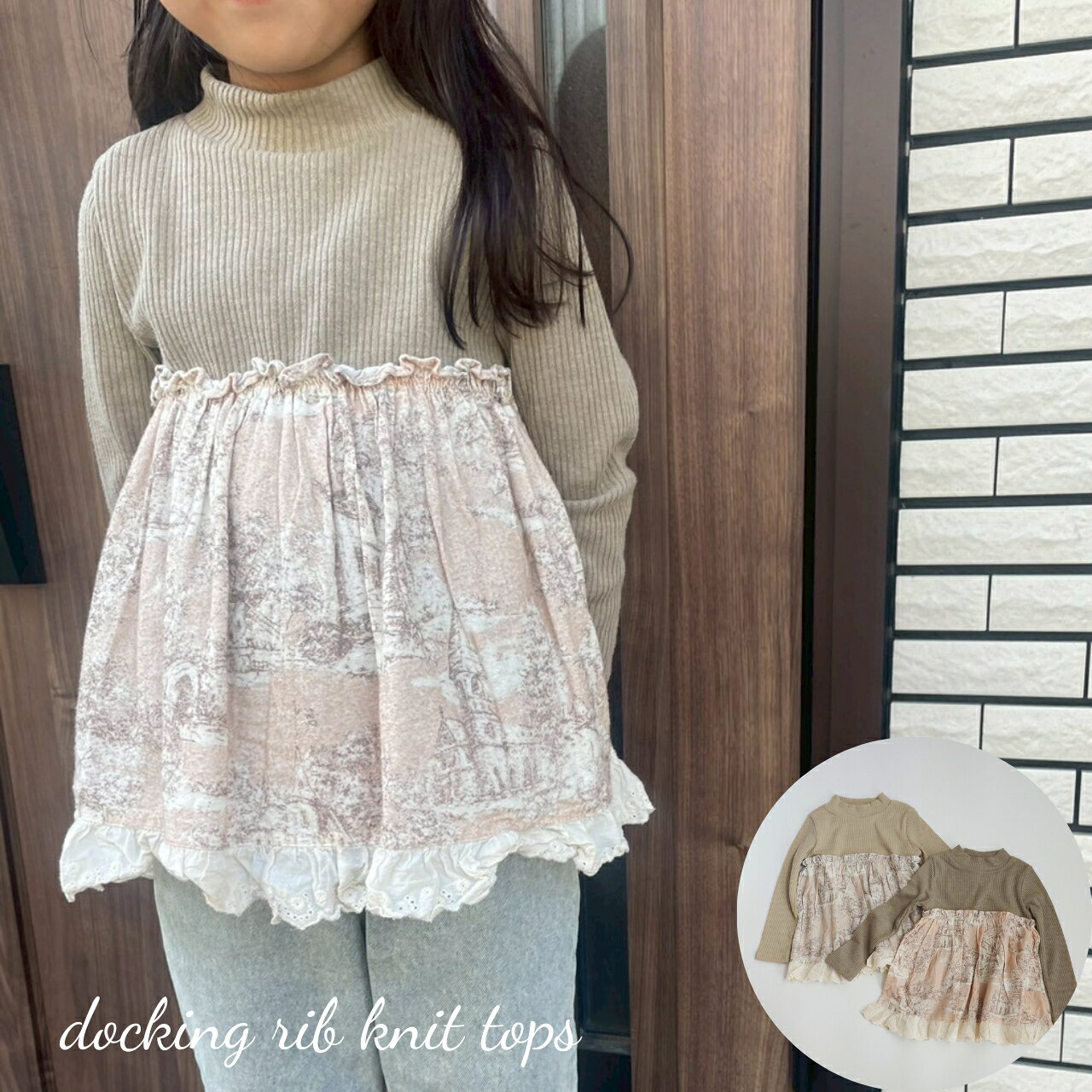 ＼1日限定ポイント5倍／ キッズ 女の子 トップス docking rib knit tops ニット ドッキング レース 柄 ナチュラル 配色 可愛い 110cm 120cm 130cm 140cm 150cm 輸入 子供服 春 秋 冬 送料無料