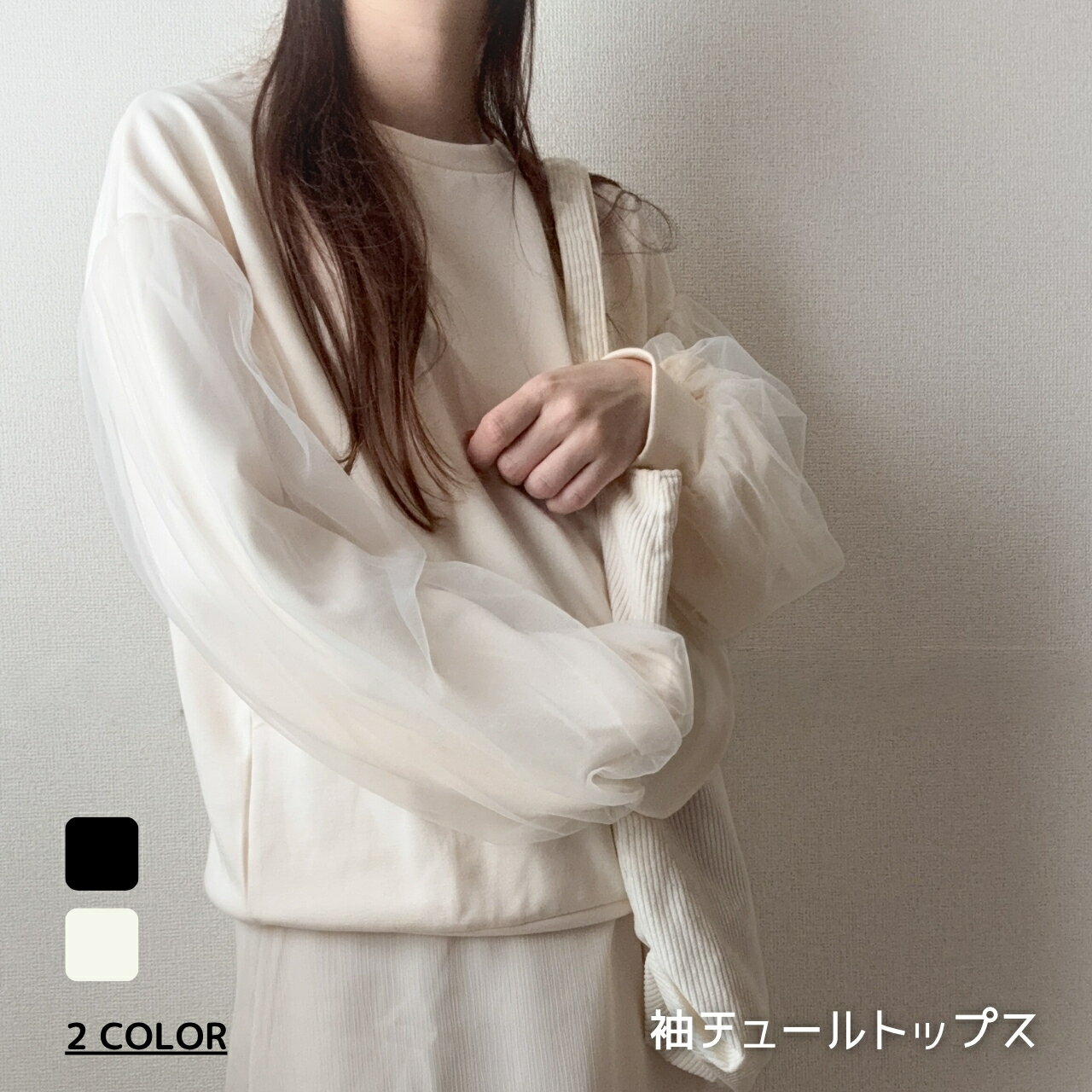 レディース 長袖 トップス カットソー 袖チュールトップス チュール オーガンジー ボーダー シンプル 韓国 ファッション 海外 輸入 インポート 大人服 ママ服 春 秋 冬 送料無料