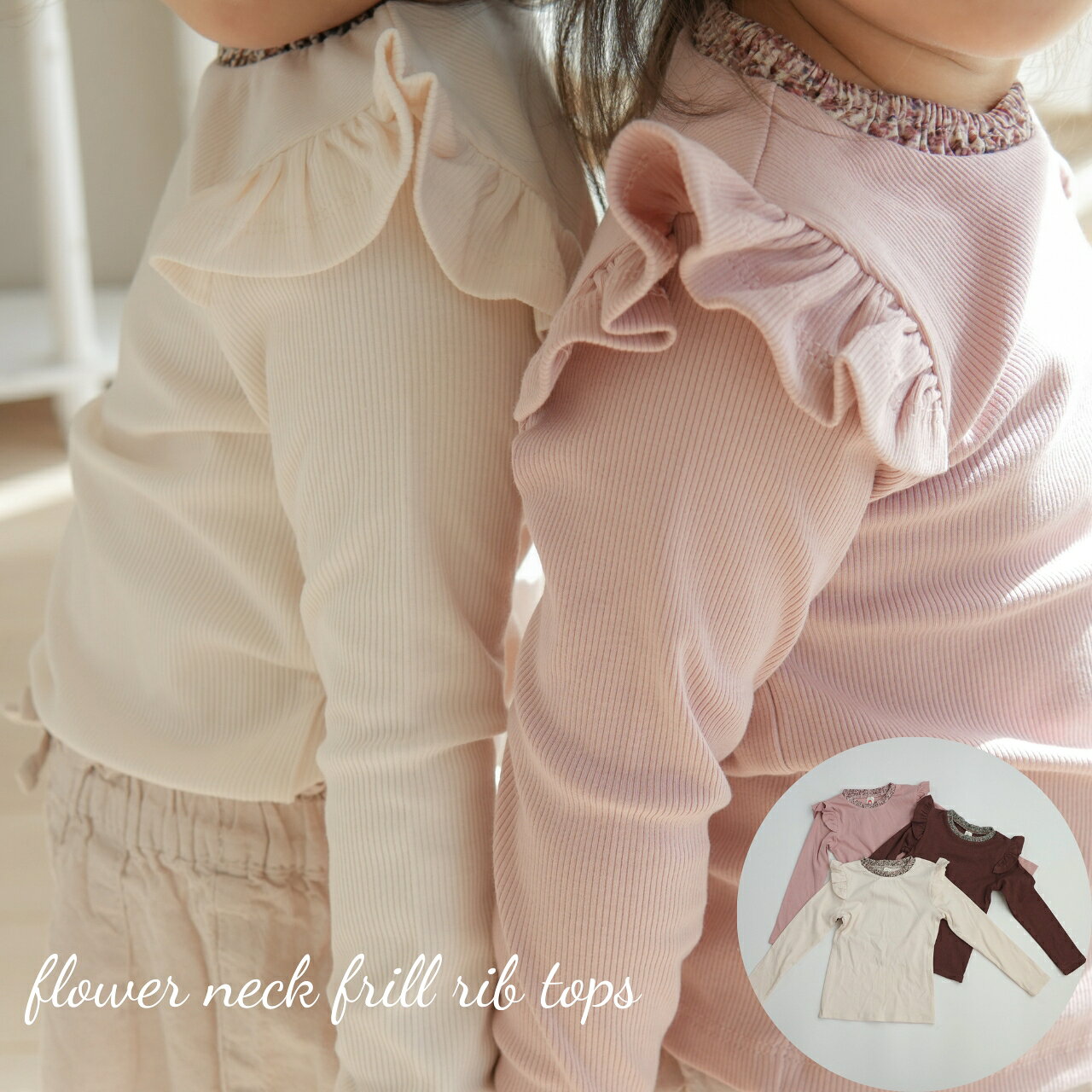 樂天商城 - キッズ ベビー 女の子 トップス flower neck frill rib tops 花柄 フリル リブ デザイン コットン 可愛い 90cm 100cm 110cm 120cm 130cm 140cm 150cm 海外 輸入 子供服 春 秋 冬 送料無料