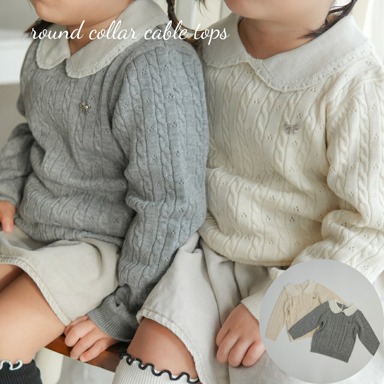 樂天商城 - ＼20%OFFセール／ キッズ 女の子 トップス round collar cable tops 丸襟 ケーブル ミニケーブル リボン ニット コットン プルオーバー 可愛い 70cm 80cm 90cm 100cm 110cm インポート 海外 輸入 子供服 春 夏 秋 送料無料