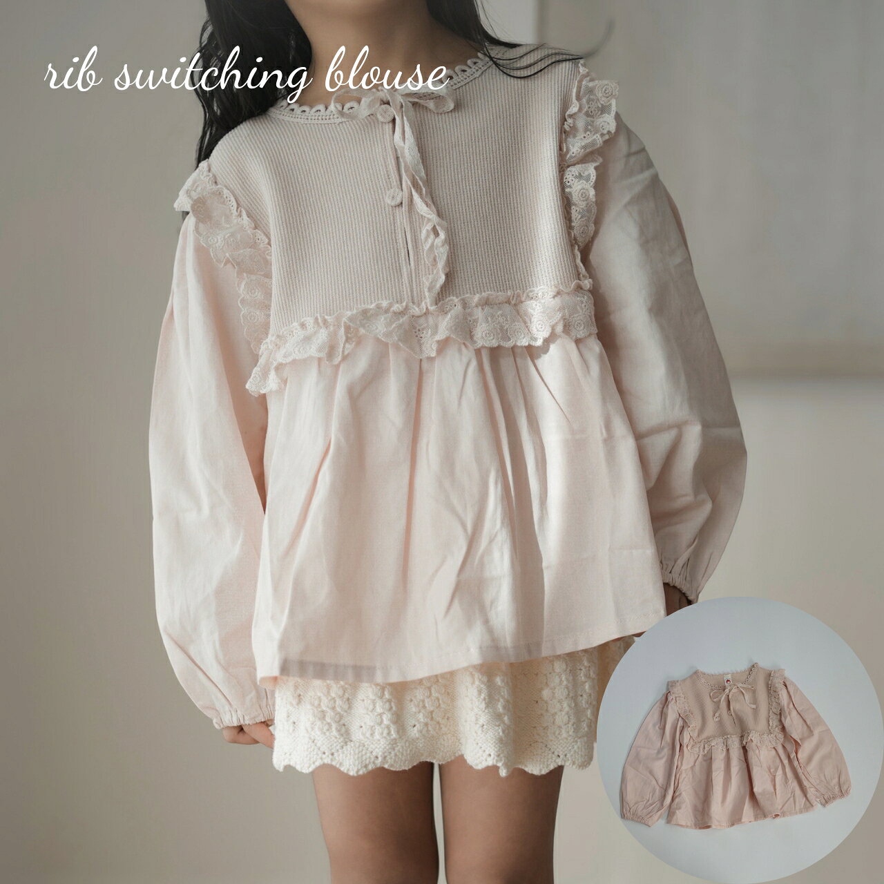 キッズ ベビー 女の子 トップス rib switching blouse リブ 切り替え フリル レース ブラウス コットン 長袖 可愛い 90cm 100cm 110cm 120cm 130cm 140cm 150cm インポート 海外 輸入 子供服 春 秋 冬 送料無料