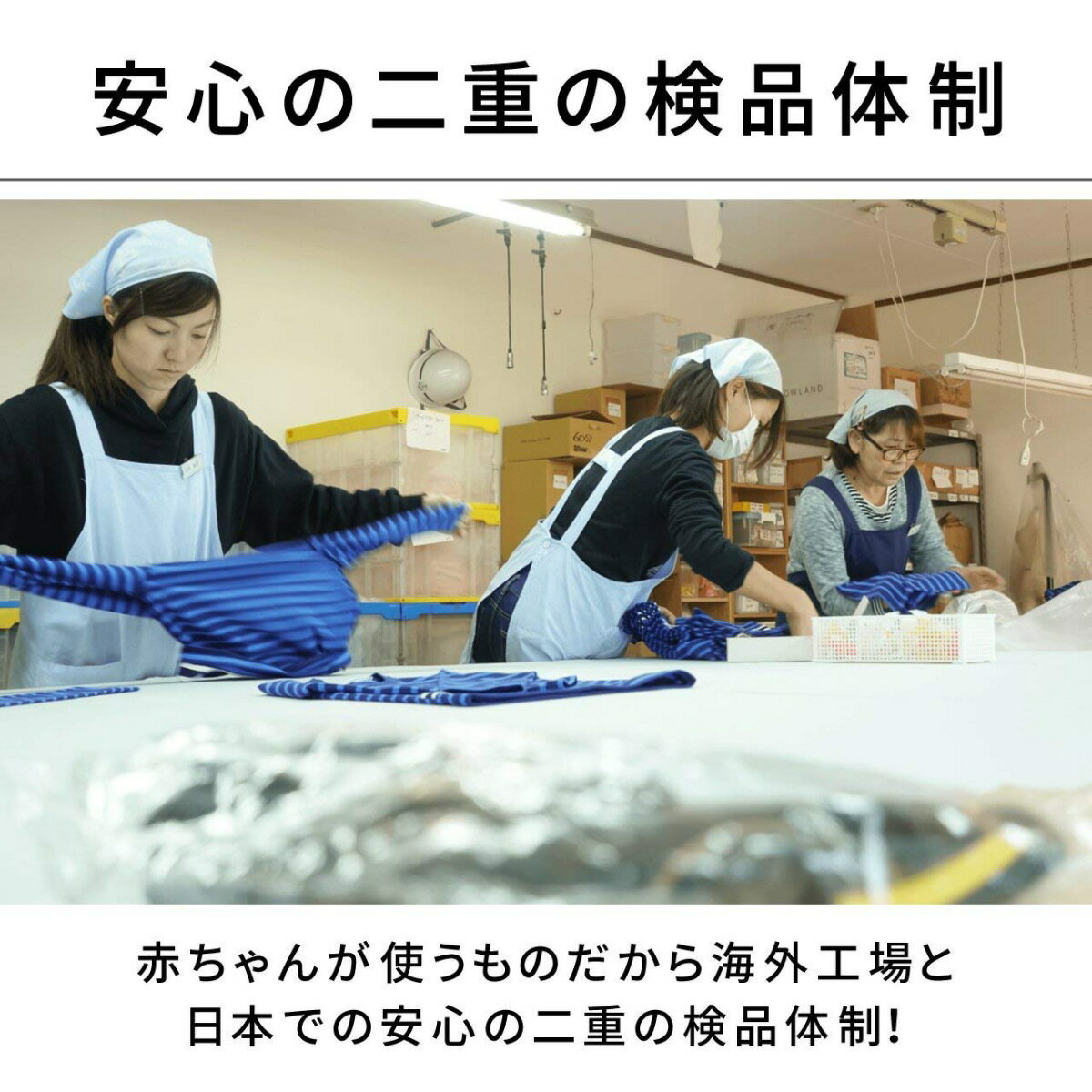 抱っこ紐カバー検品