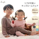 \1日限定ポイント5倍/ パジャマ キッズ リブが可愛いキッズパジャマ 長袖 ルームウェア 寝巻 上下セット 女の子 男の子 綿 春 80cm 90cm 100...