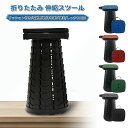 【2-3日到着可能 期間限定P3倍】送料無料 折りたたみ椅子 伸縮スツール 軽量 持ち運び アウトドアチェア コンパクトイス クッション付き 1秒開閉可能高さ調...