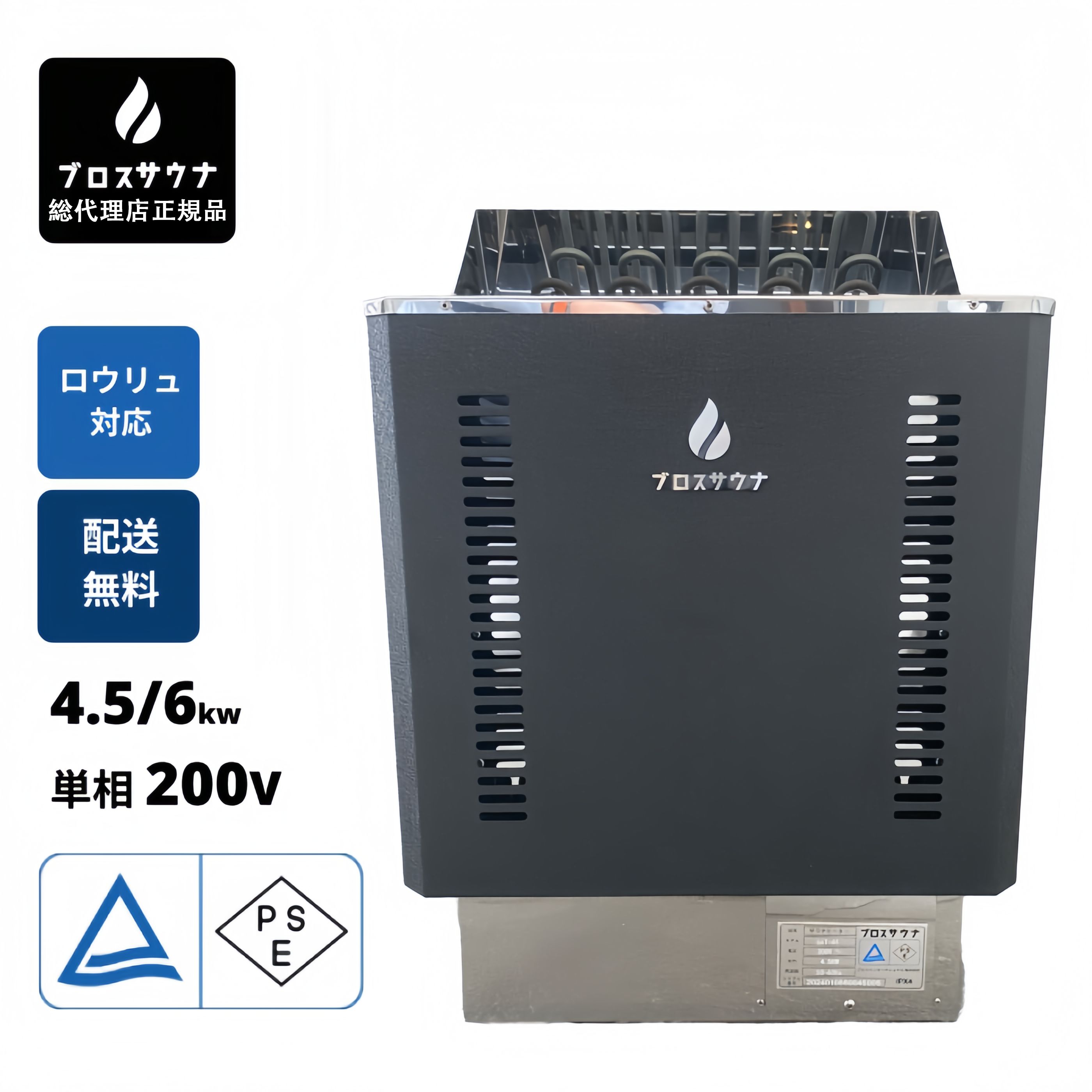 サウナストーブ サウナヒーター 電気 4.5KW～9KW 200V 乾式 サウナ家庭用 サウナ加熱器 室内用 自宅 温泉 水風呂 旅館 ホテル 解消 リラクゼーション 簡単に取付 健康ライフ PSE認証済み 送料無料 1年間保証