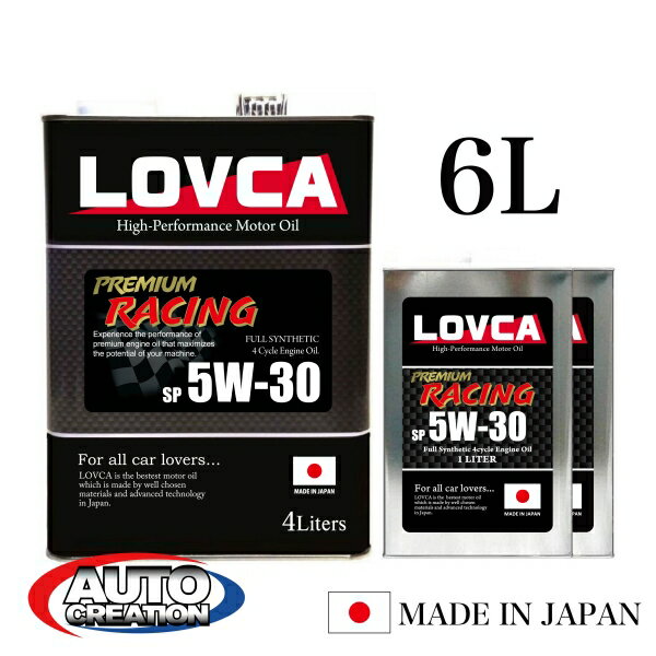 エンジンオイル 5W30 6L LOVCA PREMIUM-RACING 5W-30 6L SP ■特殊減摩技術× エステル ×PAO レーシングオイル LSPI対応 送料無料 エンジン オイル 化学 合成 油 5w 30 Oil 5w－30 メーカー ガソリンエンジンオイル 化学合成油 レーシング ドリフト ■LPR530-6