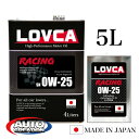 エンジンオイル 0W25 5L LOVCA RACING 0W-25 5L 特殊減摩技術+コンプレックスエステル使用 100%化学合成油0W-20 5W-20指...