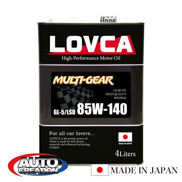 ギヤオイル 85W140 4L LOVCA MULTI-GEAR 85W-140 4L GL-5 機械式LSD対応 高品質鉱物 ミッション デフ トランスファ 日本製 ドリフト ジムカーナに 85-140 ラブカ 送料無料 ■LMG85140-4