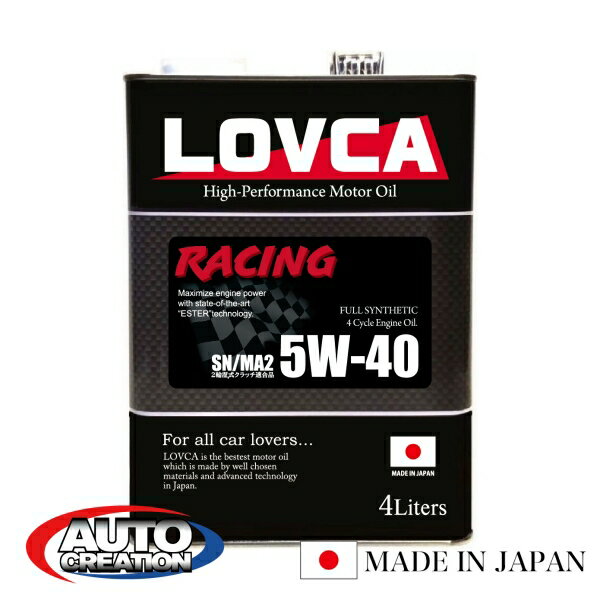 エンジンオイル 5W40 4L LOVCA RACING 5W-40 4L SN/MA2 実力主義 宣伝広告なしで前年比売上182％を達成 エステル×PAO 日本製 100％化学合成油 ラブカ 送料無料 ■LR540-4