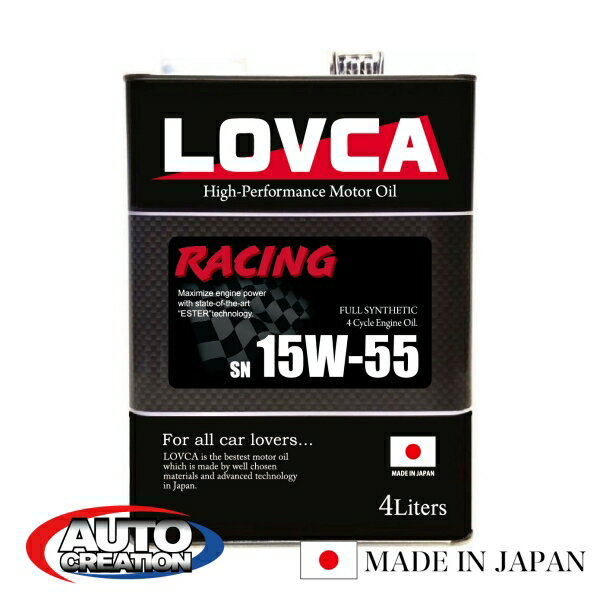 エンジンオイル LOVCA RACING 15W-55 4L コンプレックスエステル×高粘度ベースオイル 100％化学合成油 15W-50互換 日本製 ラブカ■LR1555-4 1