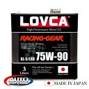 ギヤオイル 75W90 3L LOVCA RACING-GEAR 75W-90 3L缶 エステル使用 ノンポリマー 化学合成油 ミッション・デフ兼用 GL-5/...