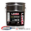 エンジンオイル 5W30 20L LOVCA HIGH-STANDARD 5W-30 20L SP/CF GF-6 ターボ車対応省燃費 日本製 100％ 全合成油 (VHVI) 5w30 20l 20リットル 5w-30 ディーゼルエンジンオイル ディーゼルエンジン オイル 車 メンテナンス ミニバン 0W-20 0W20 4サイクル ラブカ■LHS530-20