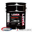 ギヤオイル 80W140 20L LOVCA RACING-GEAR 80W-140 20L ノンポリマー 100％化学合成油 機械式LSD対応 ミッションデフ兼用 日本製 ラブカ ギアオイル ミッション オイル ミッションオイル デフオイル レーシングカー トランスファー カー用品 送料無料 ■LRG80140-20