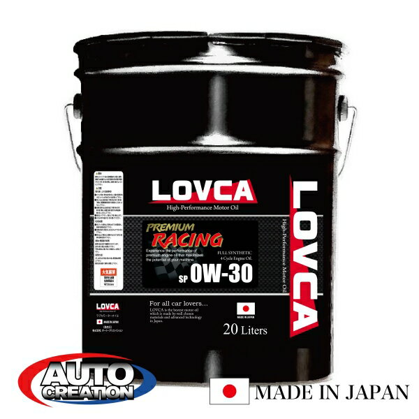 エンジンオイル 0W30 20L LOVCA PREMIUM-RACING 0W-30 20L SP 特殊減摩技術×エステル×PAO RACINGを超えた特別なレーシングオイル LSPI対応 車 4サイクル 化学合成油 サーキット 20l 日本製 車用品 ■LPR030-20