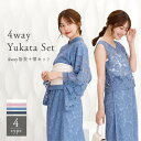 レディース 4way浴衣 + 帯 4点セット 4way浴衣 レース浴衣 着まわし浴衣 セパレート浴衣 浴衣セットアップ 浴衣 レディース かわいい 夏祭りファッ...