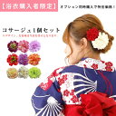 おまかせコサージュ1個セット+700円