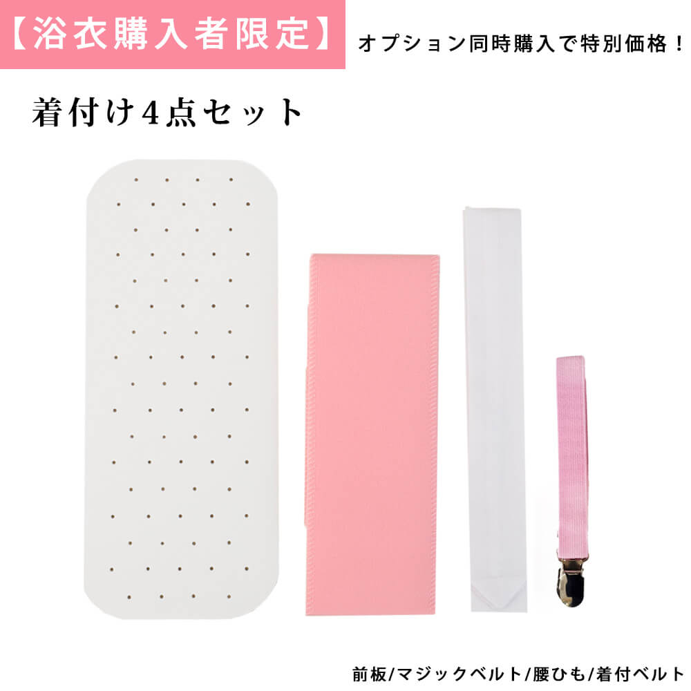 着付セット4点セット+1499円