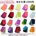 おまかせゆかた帯+999円【大人浴衣からジュニアサイズにお勧め】