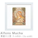 【楽天スーパーSALE★ポイント10倍】 アートポスター フレーム付き ポスター フレーム ポスターフレーム インテリア 送料無料 おしゃれ