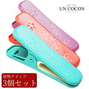 着物クリップ かわいい花柄 着付クリップ 3色セット クリップ 花 3本 3点 セット 着付け クリップ 着物 衿止め きものクリップ 着付け小物 送料無料 メ...