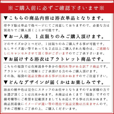 お一人様1点限り　女の子浴衣　単品　福袋　子供浴衣　キッズ　90　100　110　120　130　140　150　レトロ