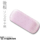 後板 後板サヤ柄 和装小物 和装 着付け小物 道具 あづま姿 NO259 メール便5ポイント