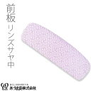 前板 帯板 リンズサヤ中 着付小物 和装小物 着付け あづま姿 あずま姿 NO204