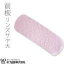 前板 帯板 リンズサヤ大 ゆかた用 着付小物 和装小物 着付け あづま姿 あずま姿 NO227