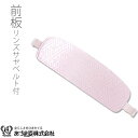 前板 帯板 リンズサヤ ベルト付 着付小物 和装小物 着付け あづま姿 あずま姿 NO252