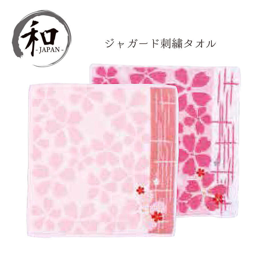 タオル　タオルハンカチ　日本製　花柄　桜　ピンク　白　シロ　刺繍　贈り物　プレゼント　お祝い　記念品　和装小物　ギフト　メール便5ポイント