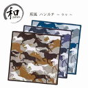 ハンカチ はんかち ハンドタオル シンプル モダン 茶色 黒 紺 馬 贈り物 プレゼント お祝い 記念品 日本製 和装小物 メール便5ポイント