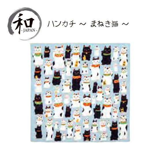 ハンカチ はんかち ハンドタオル 個性派 まねき猫 猫 幸福 グレー 白 黒 贈り物 プレゼント お祝い 記念品 日本製 和装小物 メール便5ポイント ハンカチ はんかち ハンドタオル 個性派 まねき猫 猫 幸福 グレー 白 黒 贈り物 プレゼント お祝い 記念品 日本製 和装小物 メール便5ポイント