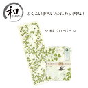 手拭い ガーゼ 日本製 和装小物 和柄 ベビー 個性派 縁起物 ツバメ クローバー 生成り 緑 黒 赤 贈り物 プレゼント お祝い 記念品 ギフト メール便5ポイント(3)