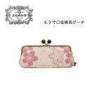 ポーチ がま口 小物入れ ペンケース 和柄 花柄 桜 ピンク ベージュ 和装小物 五色帆布堂 贈り物 プレゼント