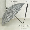 傘 スルット傘 雨傘 濡れない レディース ジャンプ式 60cm 長傘 カバー付き 花柄 おしゃれ 通勤 通学