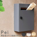 【お買い物マラソン★ポイント5倍】 薄型省スペース壁掛けポスト ポスト 郵便受け 新聞受け 鍵付き スチール 郵便ポスト 玄関エクステリア グレー グレージュ ...