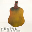 京都産うちわ やさいうちわ 鹿ケ谷かぼちゃ うちわ 団扇 京都産うちわ 京やさい 京団扇 和紙 和風 和柄 和モダン おしゃれ 壁掛け インテリア 贈り物 お土...