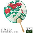京団扇 京都 うちわ 団扇 職人 特大 花園 和紙 和風 和柄 和モダン 箱入り おしゃれ インテリア 贈り物 お土産 海外 プレゼント 日本製 国産 ナチュラ...