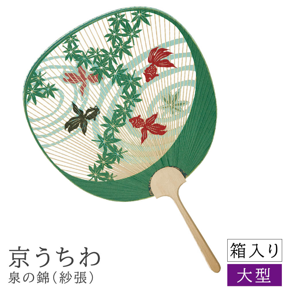 【要確認】（メール便対象●ポイント）と記載の商品はメール便対象です。こちら上記の記載が無い商品はメール便での発送は不可となります。※商品名記載のポイント数が合計10ポイント以内はメール便発送となります。参照：メール便についてコレクション　アンココン uncocon品番：m12745こちらは代引き決済不可の商品となります。在庫のある場合は、3〜5営業日で発送いたします。（「発送」であり「お届け」ではございませんのでご注意ください）北海道・沖縄・離島への配送は、送料別途お見積りとなります。※購入前に事前確認も可能となりますので、お電話（075-366-3835）またはメールにて、お気軽にお問合せくださいませ。■ おすすめポイントもっと身近に伝統工芸を。現代の暮らしの中でお手軽に飾れる、使える、そんなうちわを作りました。日本の職人がひとつひとつ手作業で仕上げる、美しさのあるうちわです。京うちわは団扇面と把手が別に作られ、細い骨を一本づつ放射状にならべ、あとから柄をつけた構造になっているのが大きな特徴です。柄は孟宗竹・杉・漆塗などで用意され、紙は主として美濃・土佐・越前の和紙を用いております。人物・風景・俳句・和歌などさまざまなモチーフを、描絵・版画・手染・手彫などそれぞれの技法を活かして表現しています。ひとつひとつ丁寧に職人が仕上げる品は、あおぐだけでなく品のあるインテリアとしても魅力的です。化粧箱入りなので、大切な方やお世話になった方への贈り物としてもオススメです。サイズ幅 28cm x 高さ 42cm素材和紙、竹、天然木（トガ）生産国日本ご注意事項完成品※化粧箱入り※うちわ立は付属していません※商品の色味に関してましては、できる限り実物に近くなる様に努めておりますが、ご利用のモニターやデバイスの発色によりまして、実物と異なって見える場合がございます。