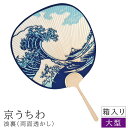 京うちわ 浪裏(両面透かし) 大型 京うちわ 京団扇 京都 うちわ 団扇 職人 和紙 和風 和柄 和モダン 箱入り おしゃれ インテリア 贈り物 お土産 海外 ...