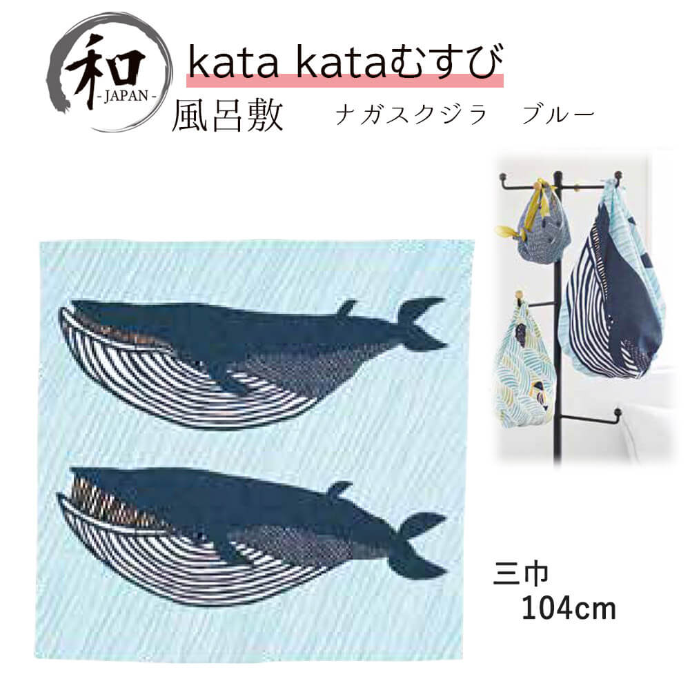 風呂敷　104cm　大判風呂敷　ふろしき　お弁当　プレゼント　おしゃれ　ブルー　青　送料無料　メール便10ポイント