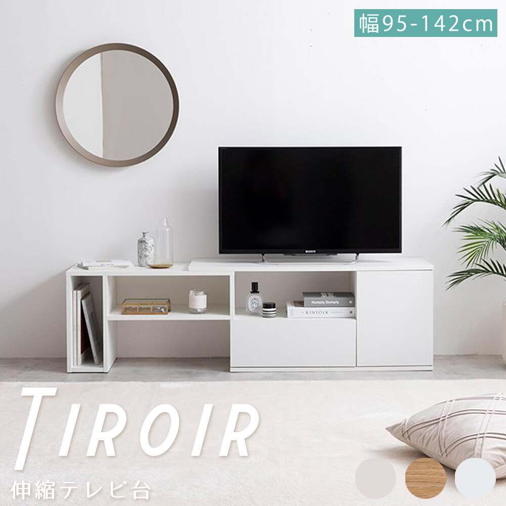 伸縮テレビ台 自由なレイアウト デッドスペース コンパクトデザイン セパレート式 角スペース インテリ..