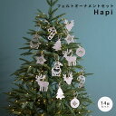 【14個セット】 フェルトオーナメントセット クリスマス オーナメント セット 14個 飾り フェルト 装飾 サンタさん トナカイ ツリー スター 星 ステッキ ボール 吊るす クリスマスパーティ 壁 大きめ かわいい 可愛い 飾りつけ