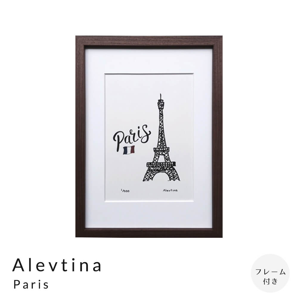 Alevtina　Paris　アートポスター（フレーム付き）