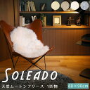 ムートンフリース 1匹物 60×90cm 天然ムートン ムートンラグ ファー ピースラグ 1匹物 60×90cm 一匹物 羊毛皮100% リアルファー 座布団 ...