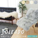 ムートンフリース 1匹物 60×130cm 天然ムートン ムートンラグ ファー ピースラグ 1匹物 60×130cm 一匹物 羊毛皮100% リアルファー 座布団 暖かい あたたかい キャンプ アウトドア ラグ マット ラグマット