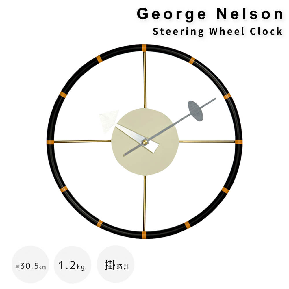 George　Nelson（ジョージ・ネルソン）　Steering　Wheel　Clock（ステアリングホイールクロック）