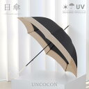 日傘 傘 晴雨兼用 長傘 レディース UVカット バイカラー シンプル おしゃれ 紫外線カット 高見え かわいい