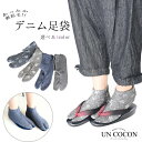 足袋 デニム足袋 日本製 デニム足袋ソックス フリーサイズ 着物 きもの 裏起毛 ストレッチ足袋 星柄 デニム 裏起毛足袋 メール便対象4ポイント