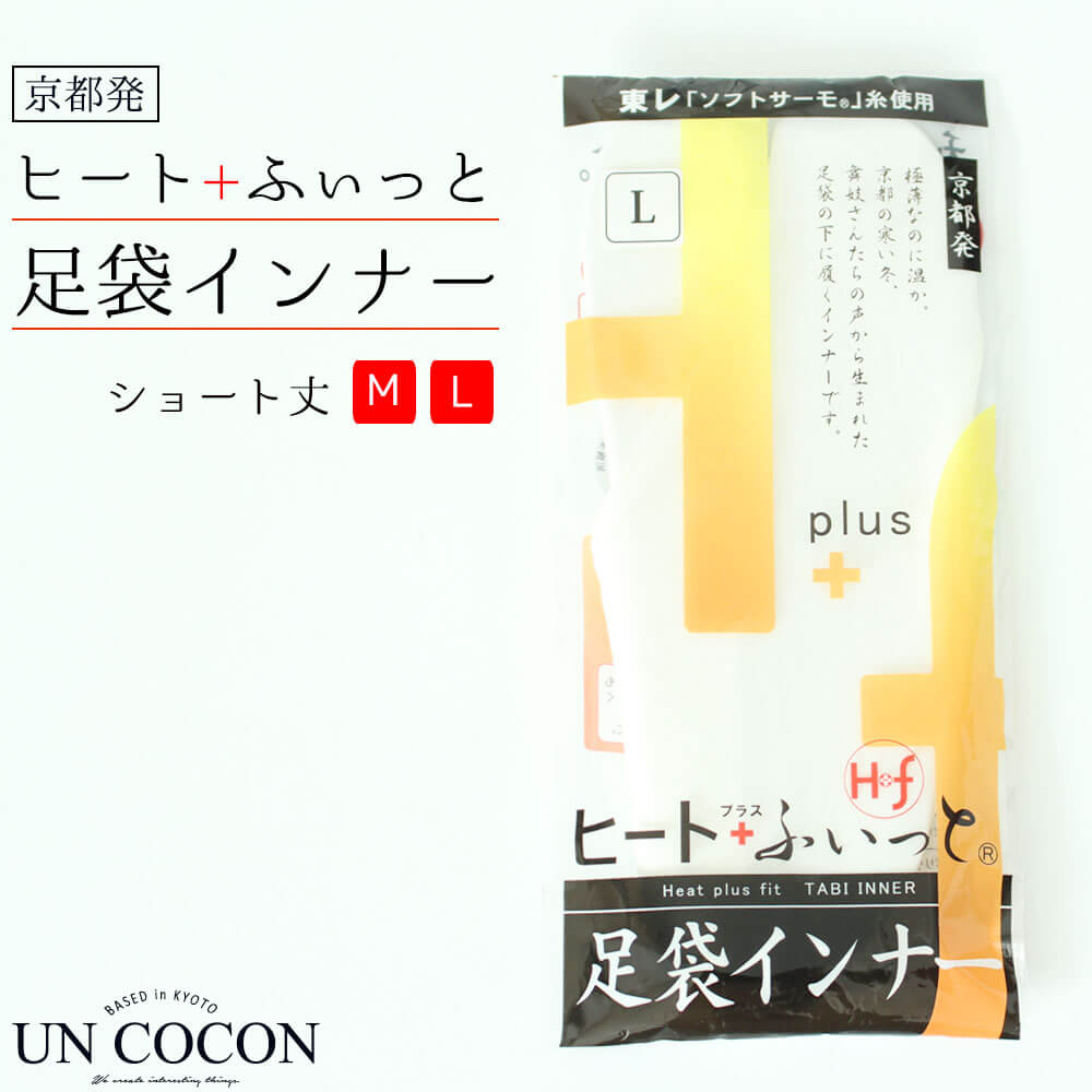 Mサイズ　Lサイズ　足袋　和装足袋　発熱　制電加工　保温　レディース和装　和装肌着　着物　あったか素材　メール便対象5ポイント